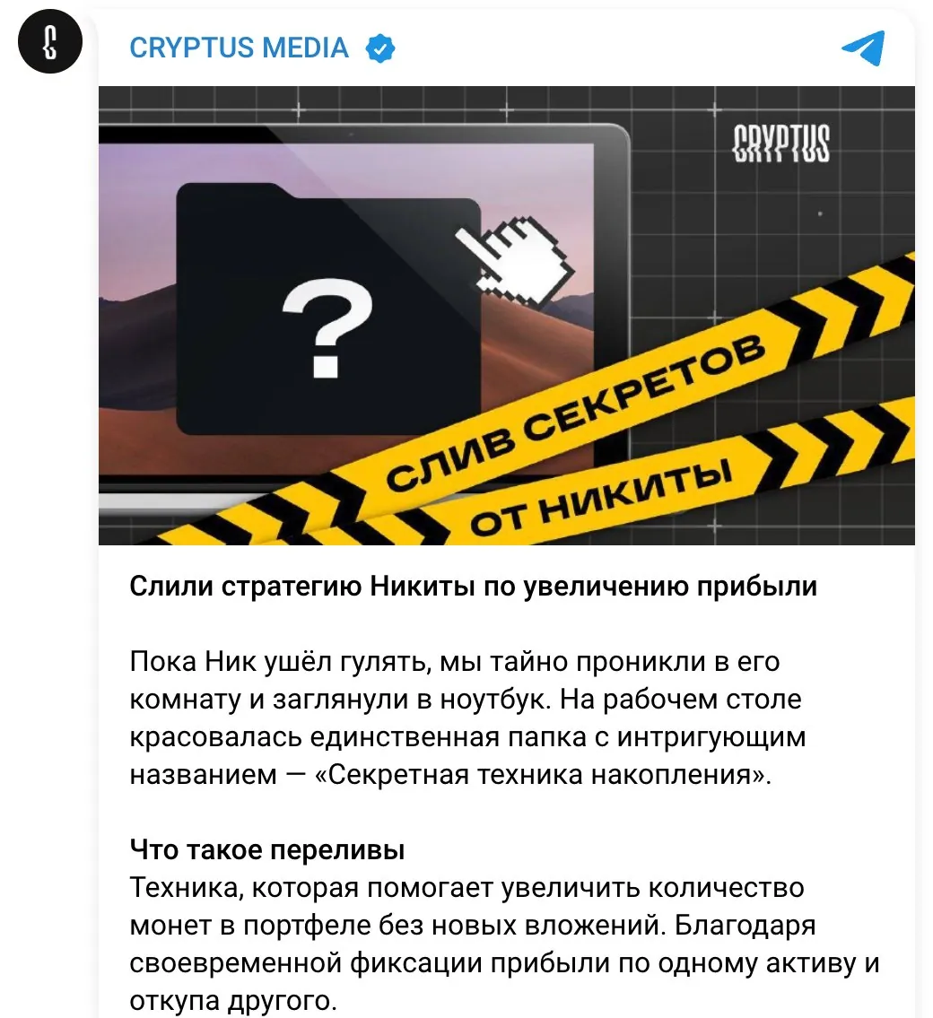 Прогрев CRYPTUS. Пример обложки выпуска