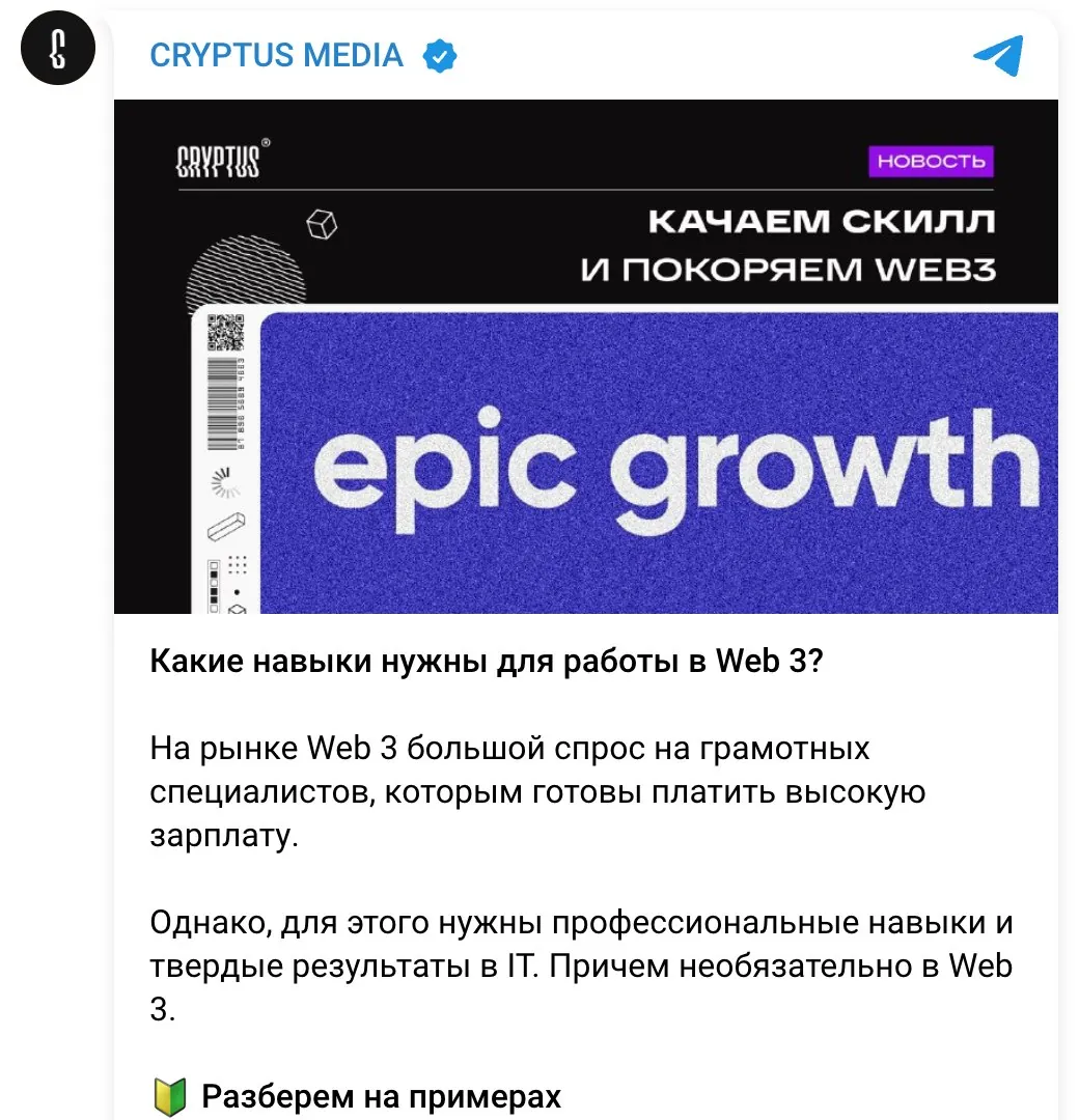 CRYPTUS и Epic Growth. Пример обложки выпуска