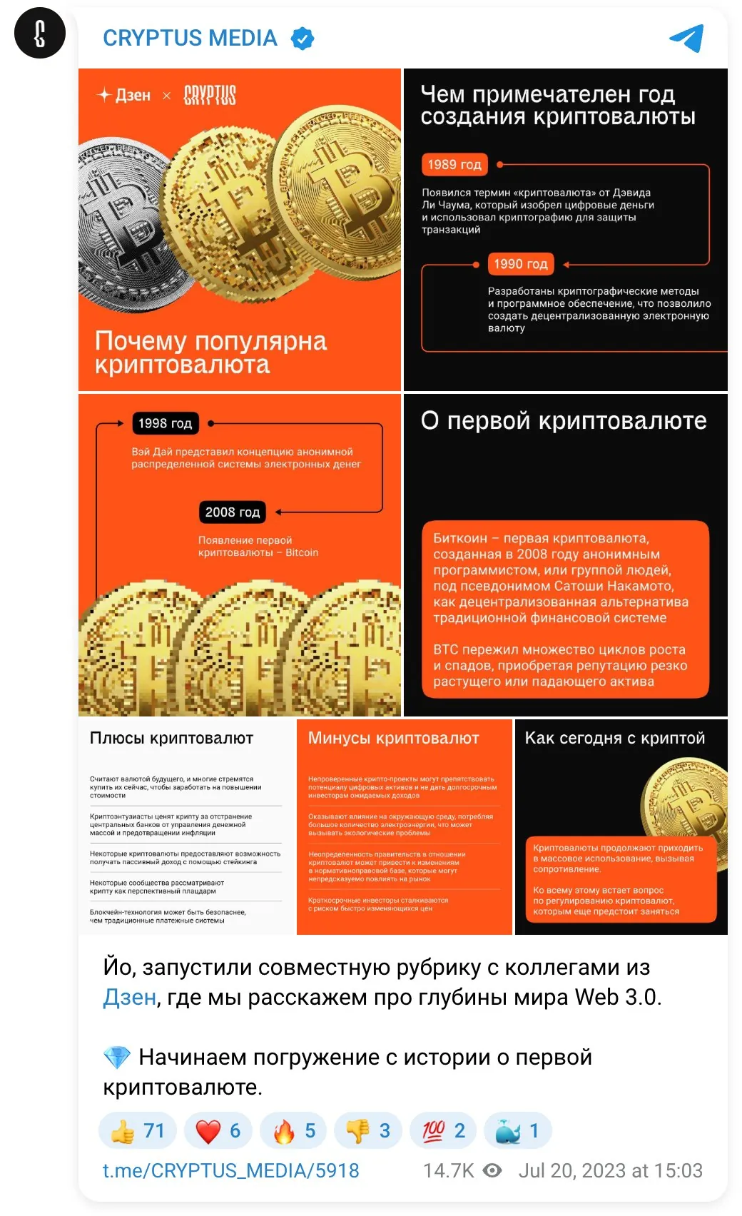 CRYPTUS и Дзен. Пример обложки выпуска